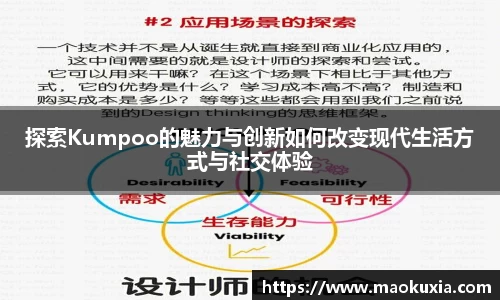探索Kumpoo的魅力与创新如何改变现代生活方式与社交体验
